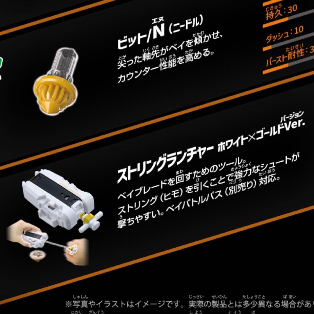 新品レア】ベイブレードXストリングランチャー ホワイト×ゴールドVer
