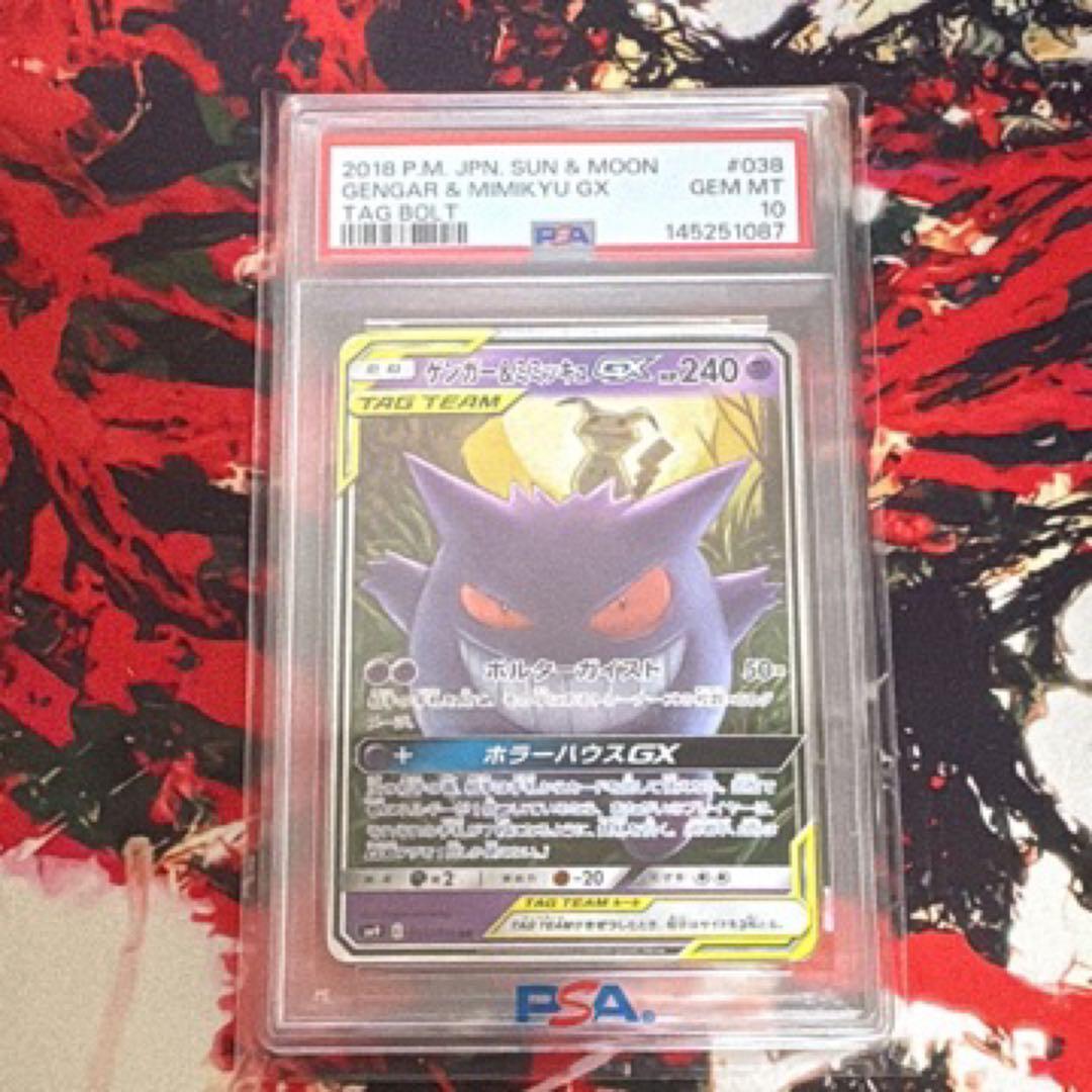 ポケモンカード ゲンガー＆ミミッキュgx rr psa10 - メルカリ