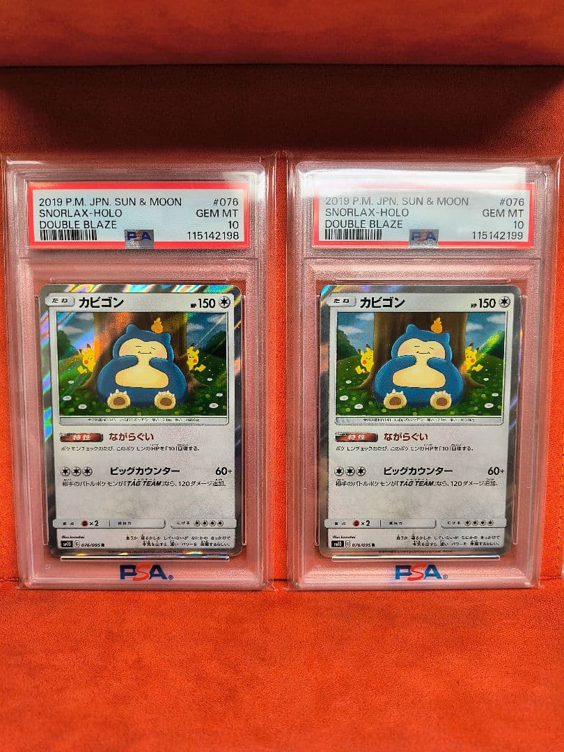 PSA10連番】カビゴンR ダブルブレイズ076/095 カナヘイ 2枚セット