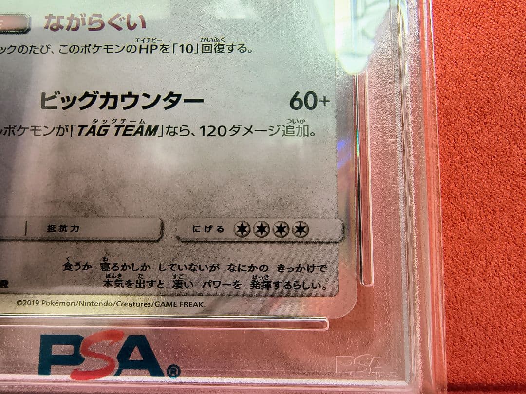 PSA10連番】カビゴンR ダブルブレイズ076/095 カナヘイ 2枚セット