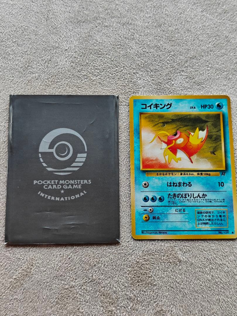 第4弾拡張パック ロケット団 ポケモンカード 旧裏 コイキング 初期