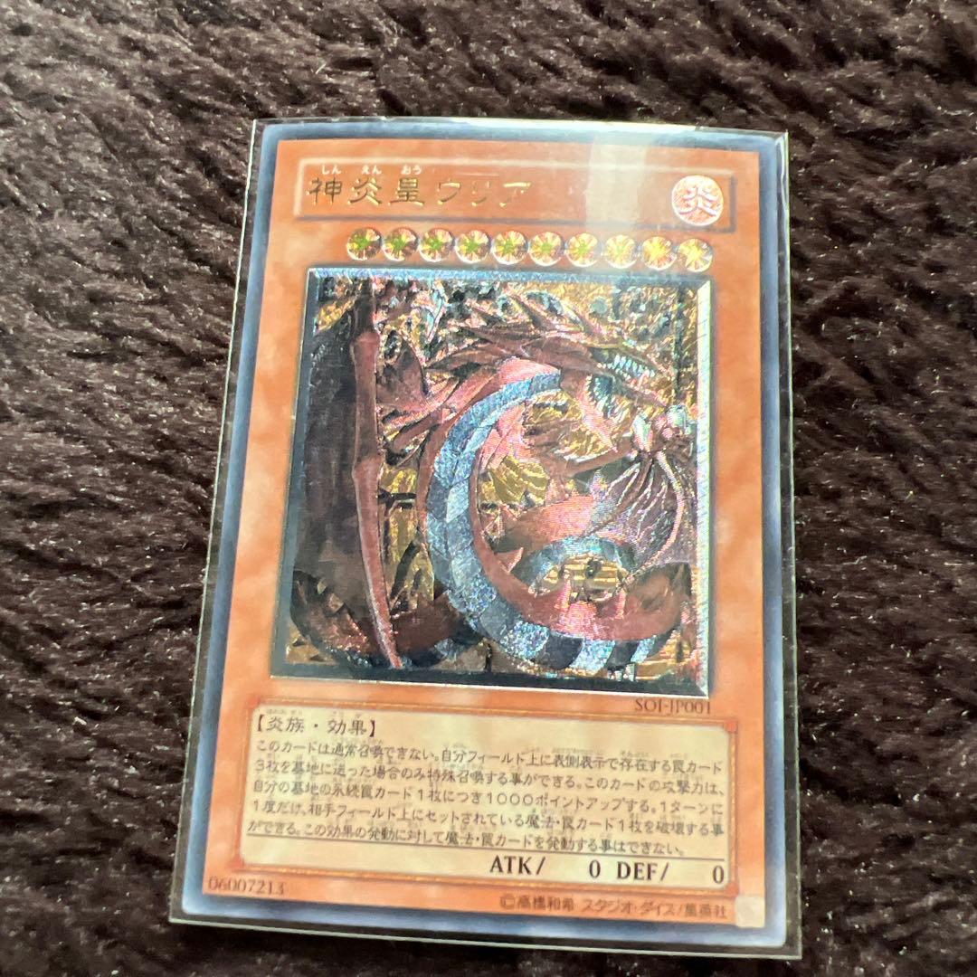 遊戯王OCG 神炎皇ウリア SOI-JP001 レリーフ