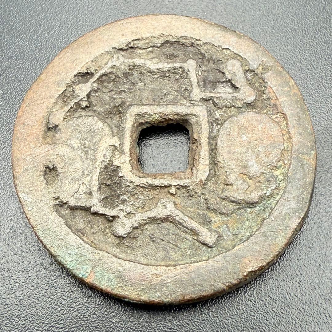 中国絵銭 日月星辰 古鋳 開運 縁起物 古銭 アンティーク コレクション 幸運