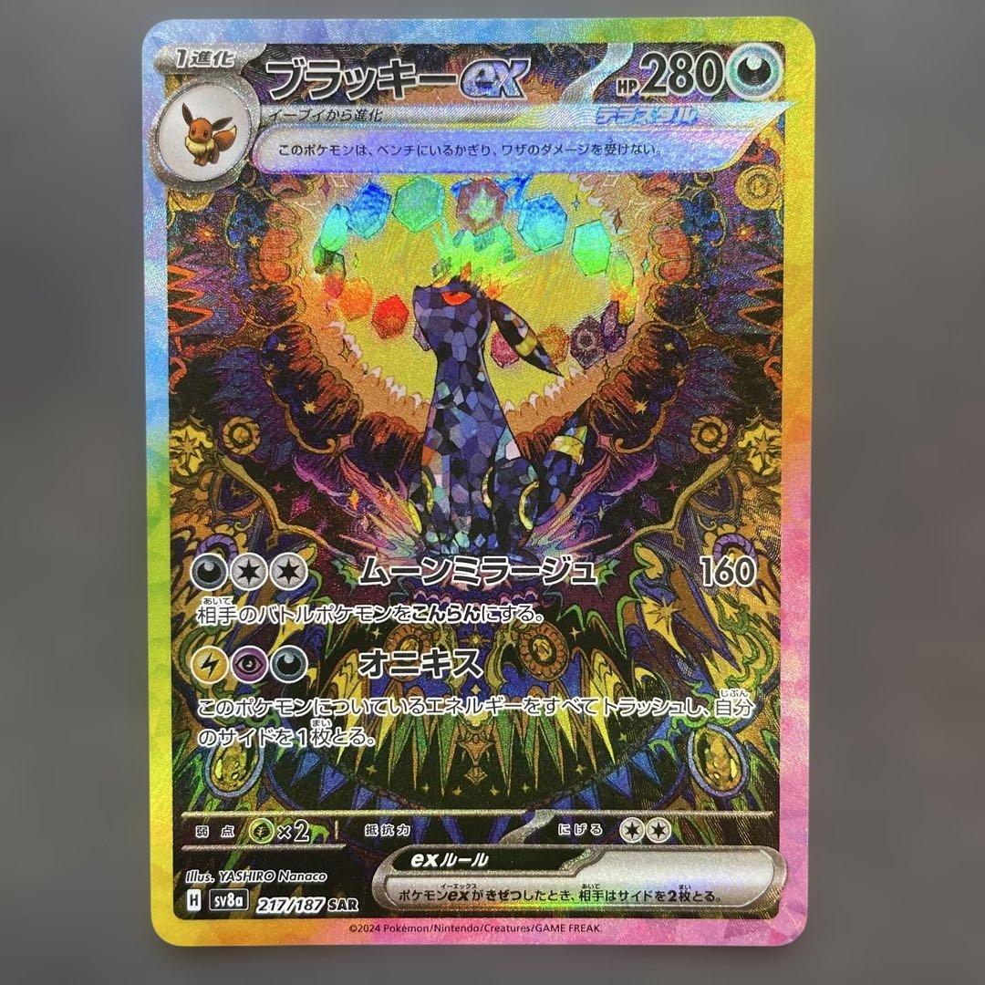 ブラッキーex SAR SV8a テラスタルフェスex 217/187 - メルカリ