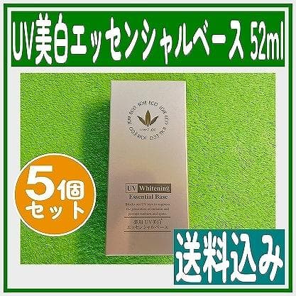 ビーバンジョア UV美白エッセンシャルベース 470AC 52ml 5個