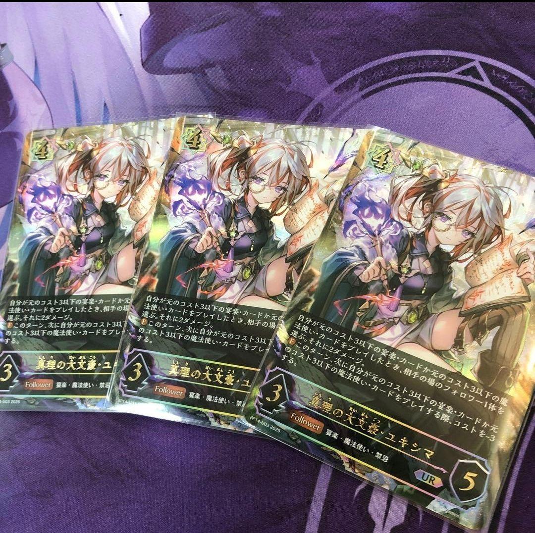 真理の大文豪・ユキシマ UR 3枚　エボルヴ 真理の大文豪・ユキシマUR/【ウィッチ】《BP14-U03》 BP14-U03 販売