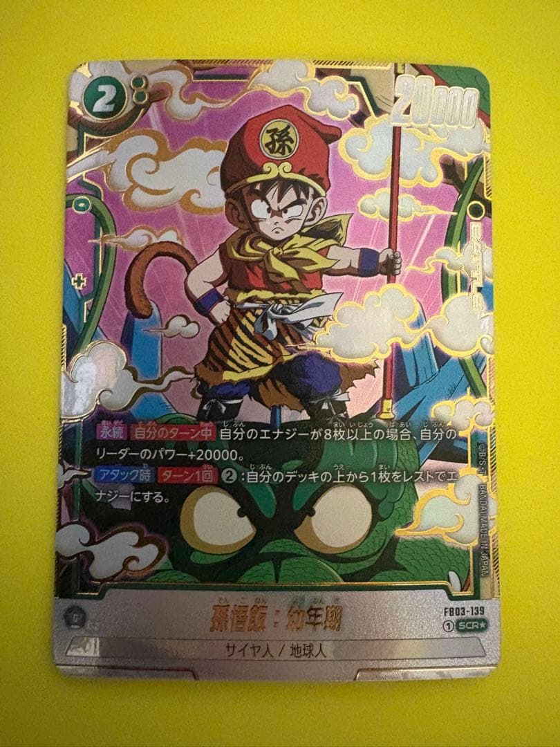 ドラゴンボールスーパーダイバーズ天使悟空3種セット未開封4パック