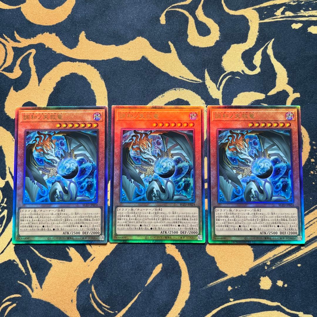 遊戯王 調和ノ天救竜 フィドラウリス＝ハルモニア　レリーフ 3枚