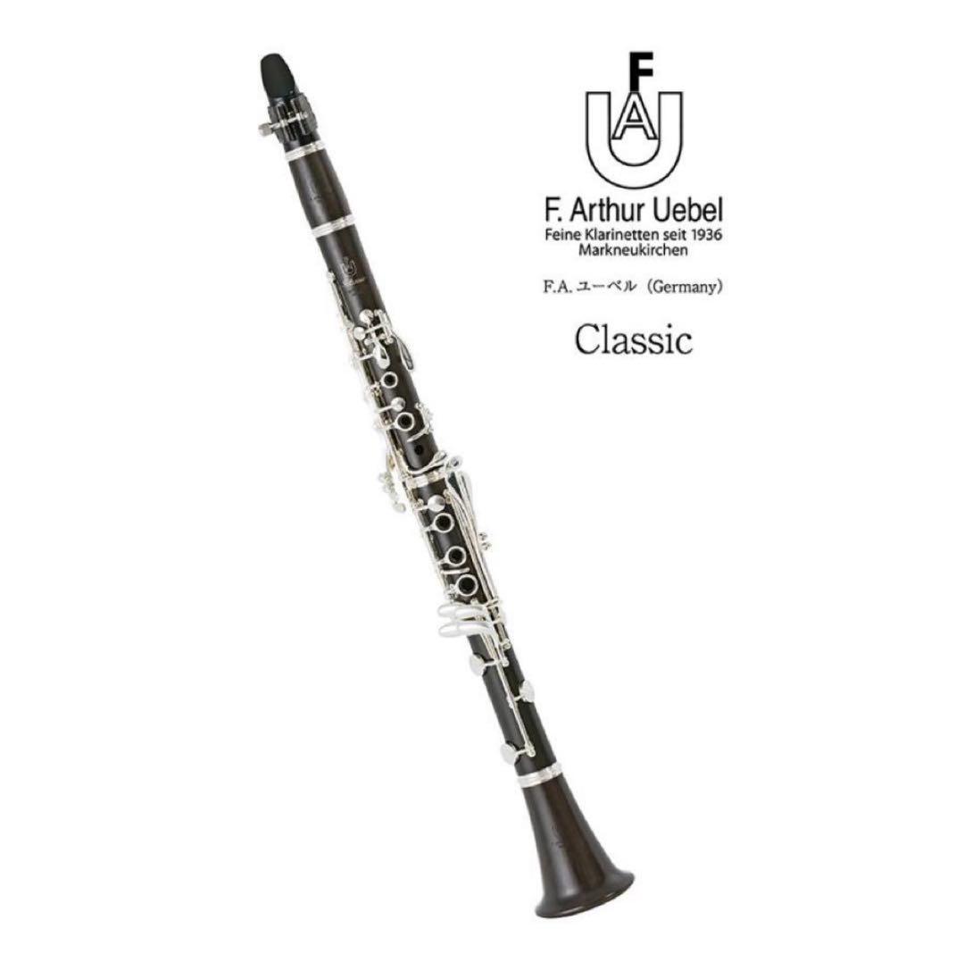 B♭管クラリネット F.A.Uebel Germany Classic