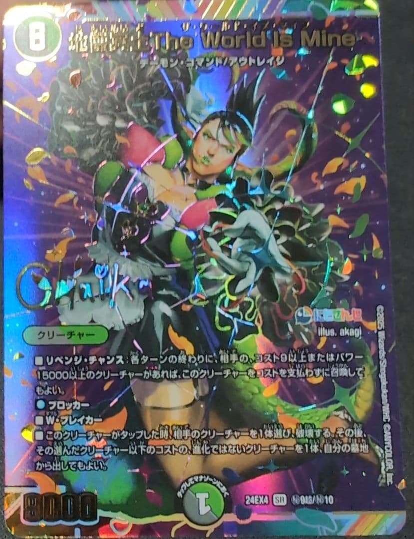 地雷冥土The World Is Mine シークレット サイン