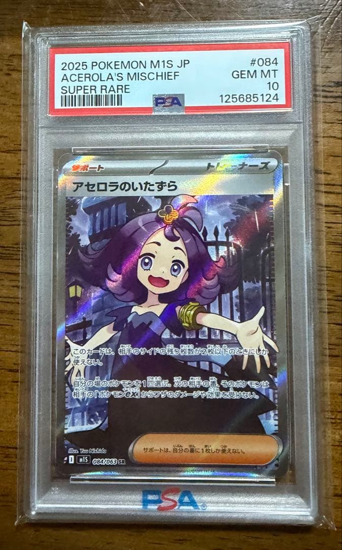 ポケモンカード アセロラのいたずら SR PSA 10 - メルカリ