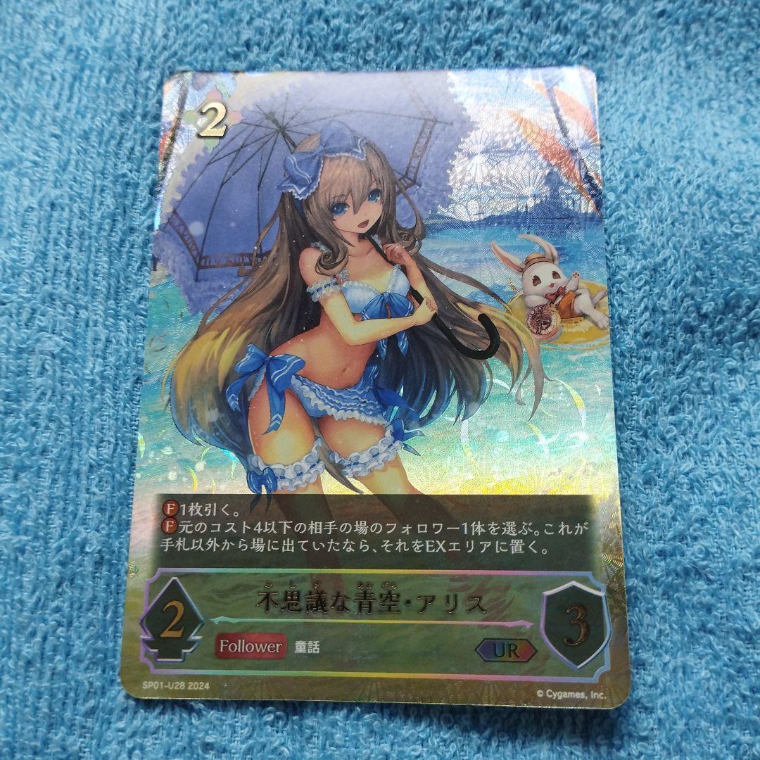 シャドウバースエボルヴ　不思議な青空・アリス UR シャドーバース SP 不思議な青空アリス シーサイドメモリーズ - メルカリ