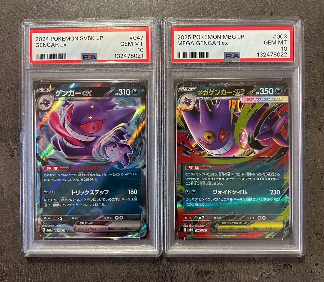 【PSA10 連番】　ゲンガー　メガゲンガー　ポケモン　GEM MINT
