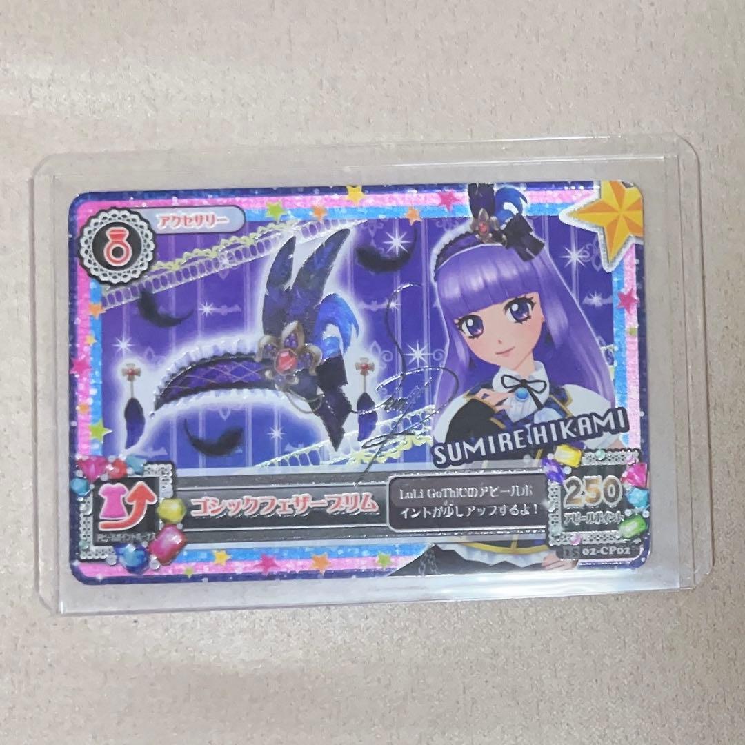 初代 アイカツ 氷上スミレ サイン付カード - メルカリ