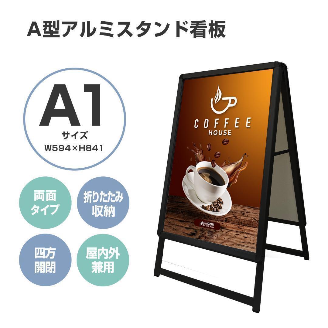 看板 店舗用たて看板 A1 アルミ製 屋内 屋外対応(両面A1ブラック)1544 Amazon | VAIIGO A型看板 A1 両面 立て看板 ポスターパネルスタンド