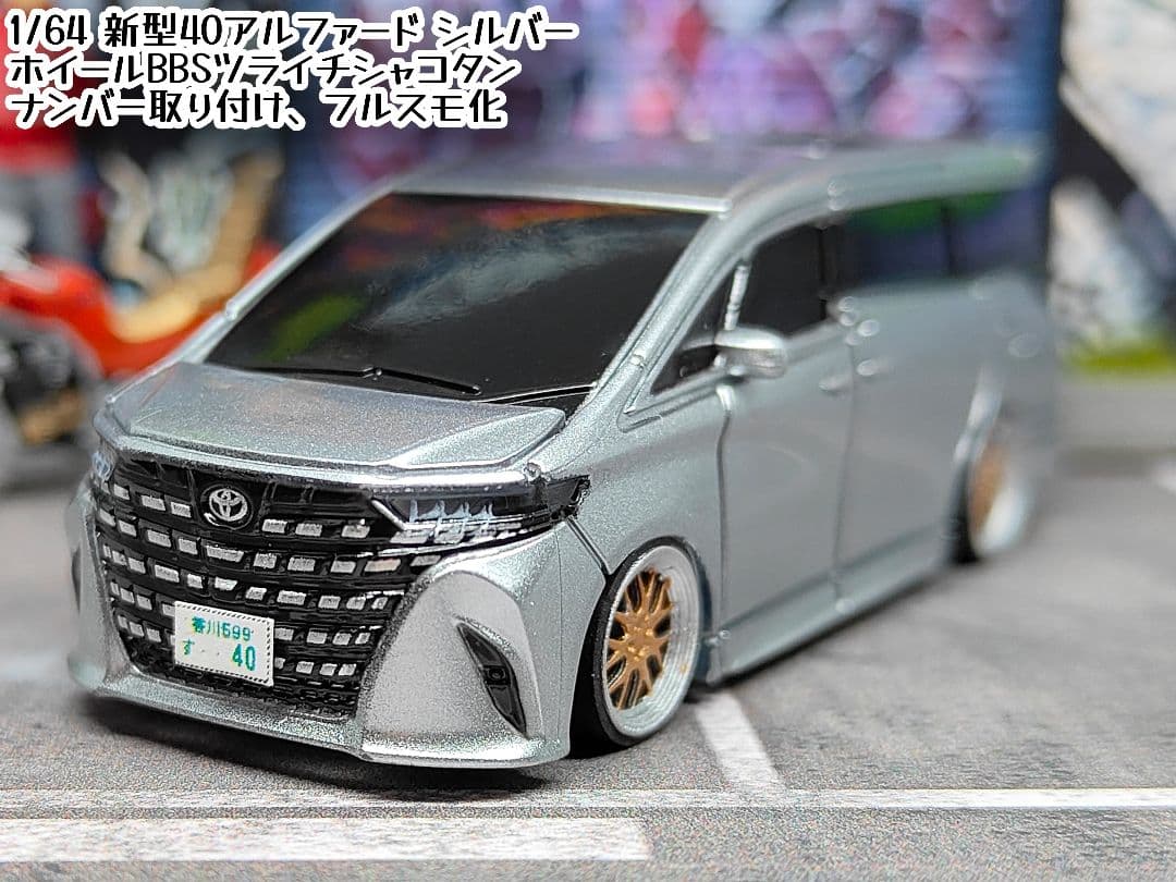 トミカ改造 トヨタ 新型 40アルファード シルバー 2 ホットウィール