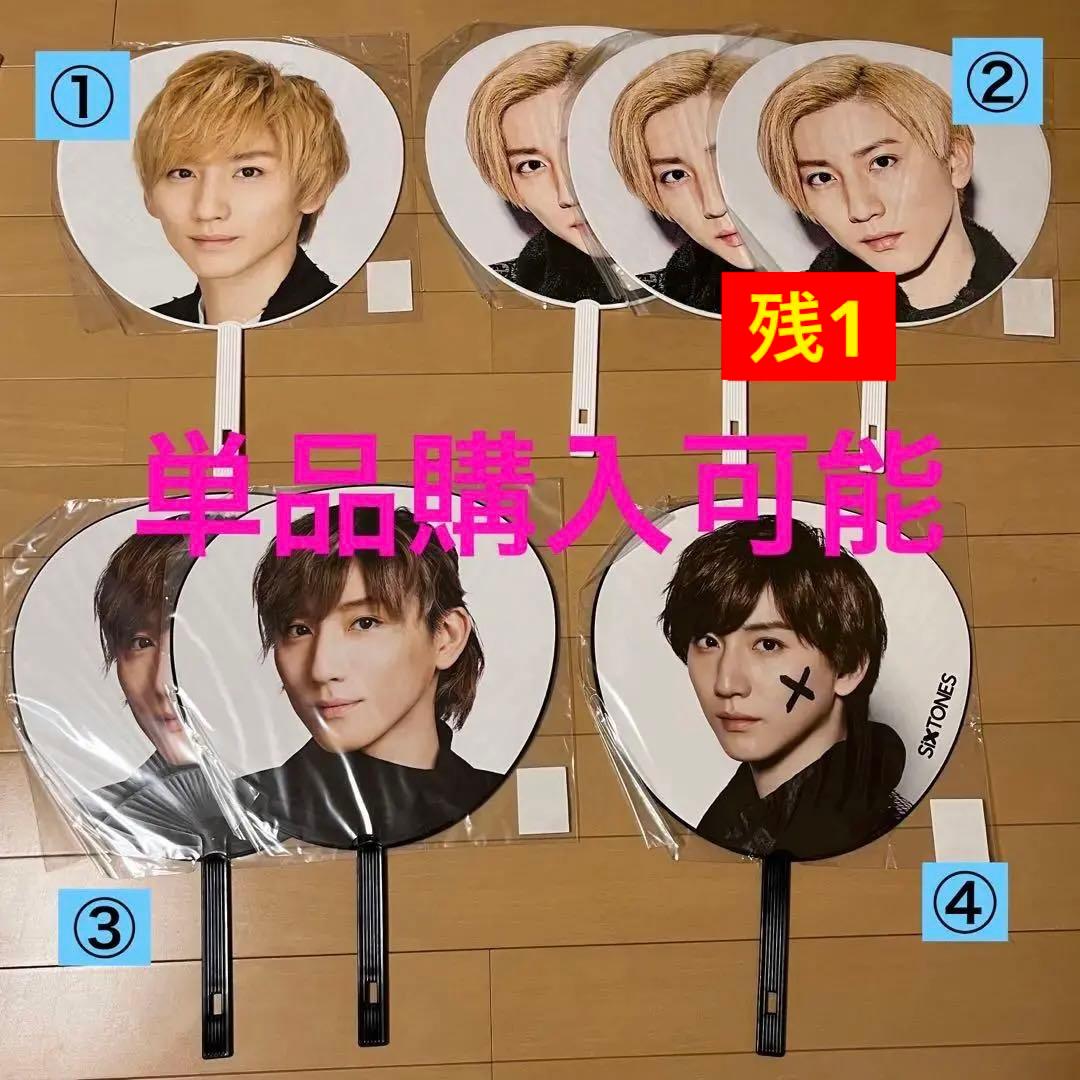 SixTONES 京本大我 うちわ 【単品購入も可能】