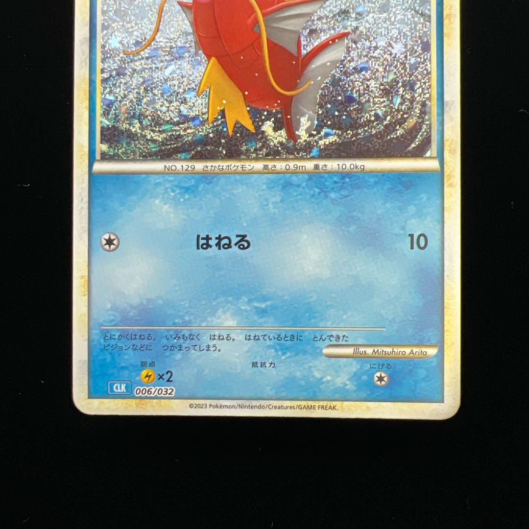 8.ポケモンカード コイキング CLK 006/032 はねる classic - メルカリ