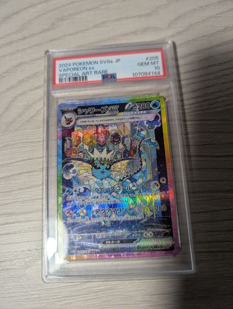 シャワーズex SAR テラスタルフェスex PSA10 おまけ付き