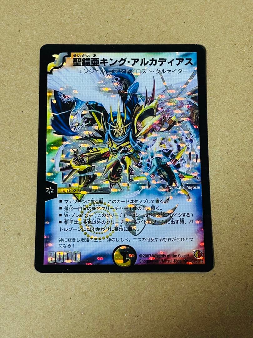 デュエルマスターズ　聖鎧亜キング・アルカディアス　シークレット Amazon.co.jp: デュエルマスターズ 【DM-26】 聖鎧亜キング