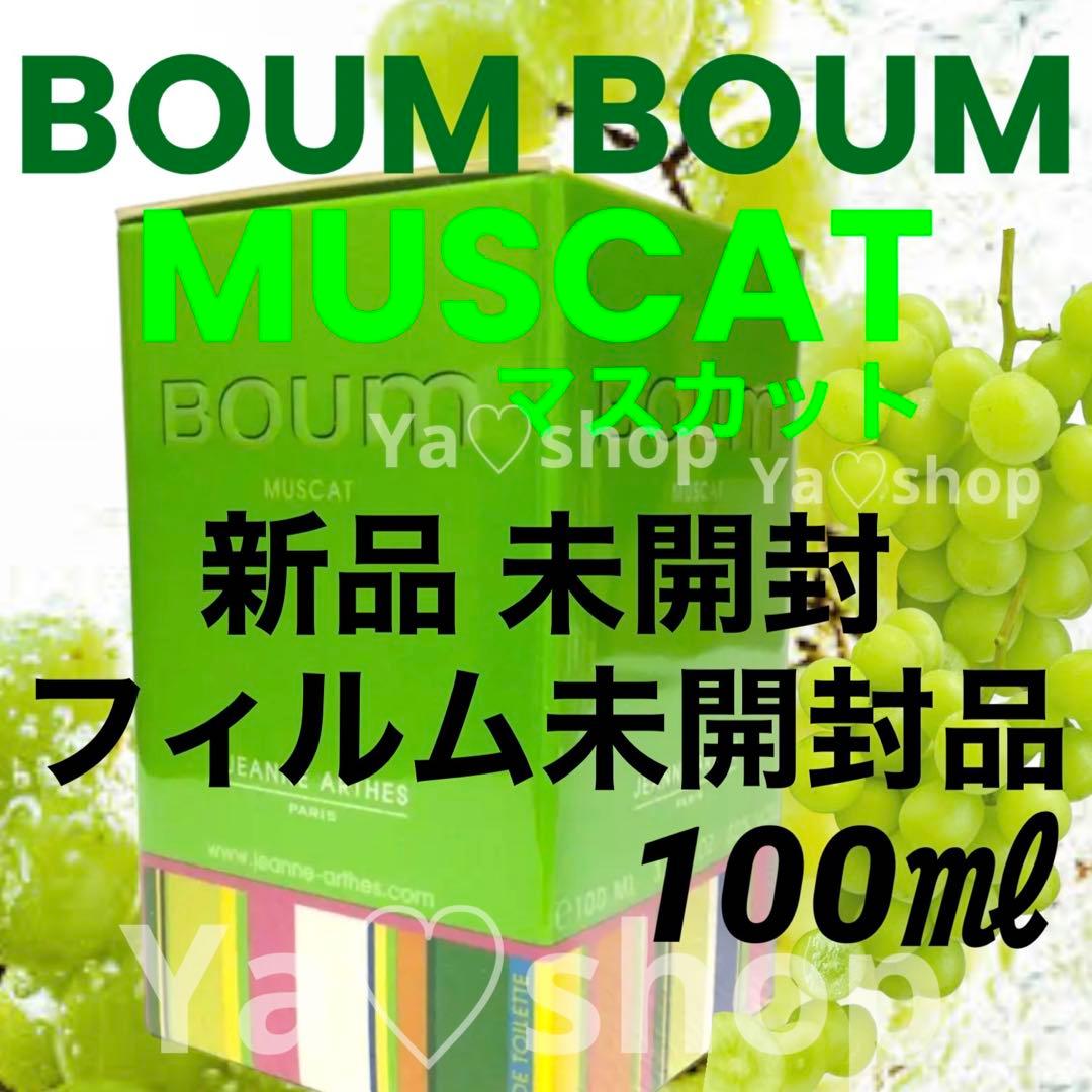 新品未開封❣️新品フィルム未開封品❣️ブンブンマスカット 100ml 香水