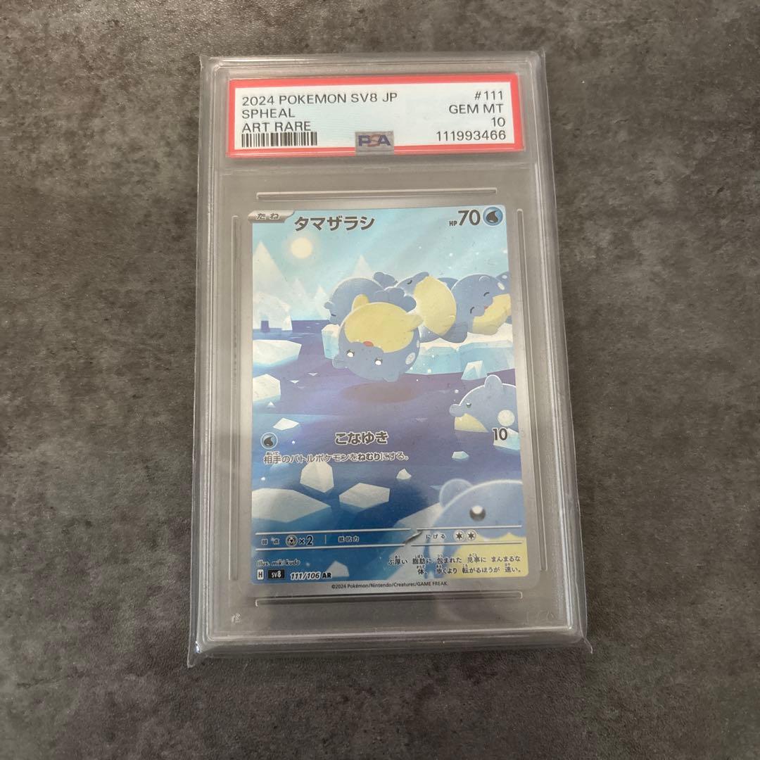 タマザラシAR psa10 - タマザラシ ar psa10｜Yahoo!フリマ（旧PayPay