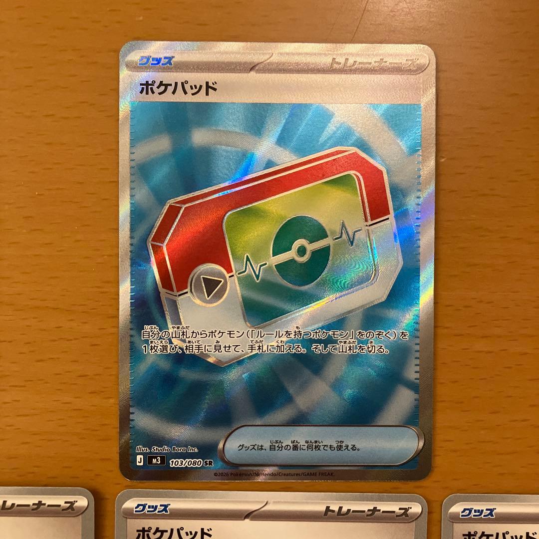ポケカ ムニキスゼロ ポケパッド SR 103/080 070/080 - メルカリ