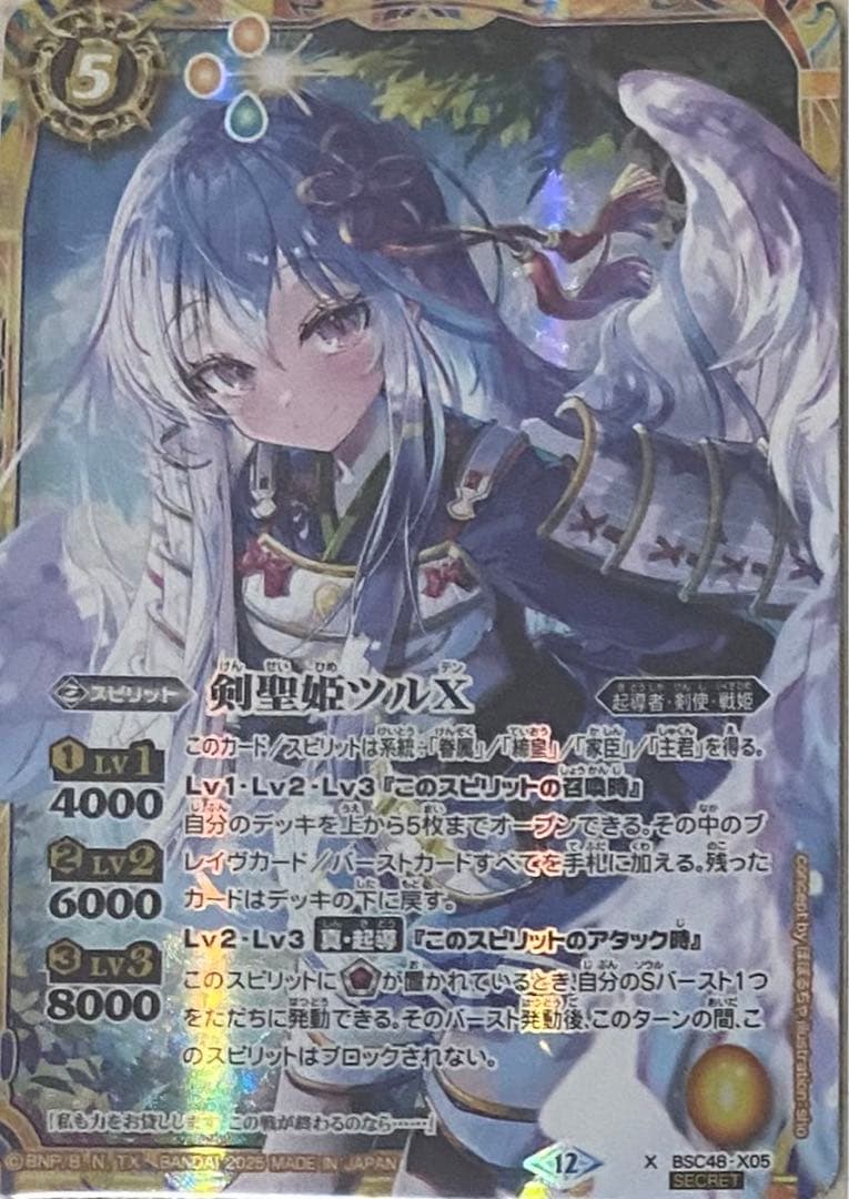 バトルスピリッツ　バーニングレガシー　剣聖姫ツルX シークレット 本文無料】剣聖姫ツルXについて語るだけ｜ゆずき