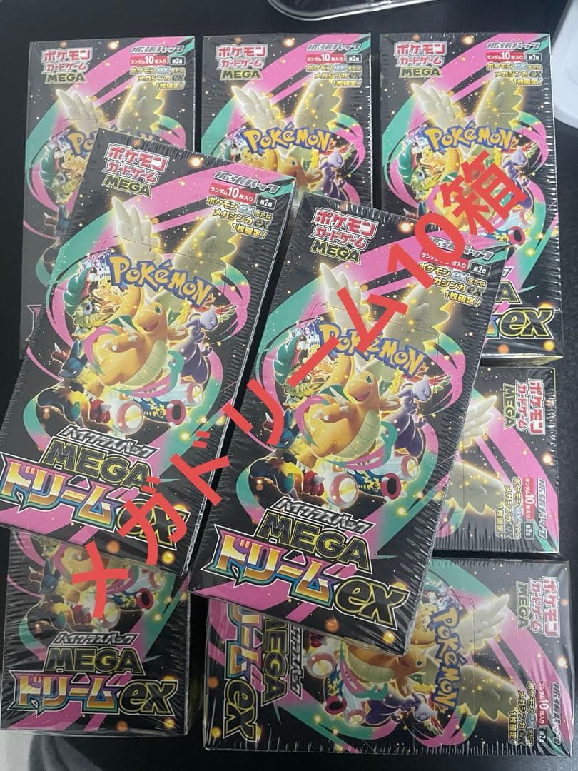 メガドリームex 未開封BOX シュリンク付き 10箱 ハイクラスパック MEGAドリームex (シュリンク未開封BOX) ポケモン