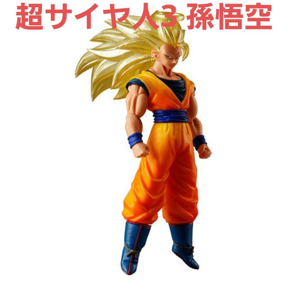 HG ドラゴンボール Z 01 GOKU EDITION 超サイヤ人3 孫悟空 - メルカリ