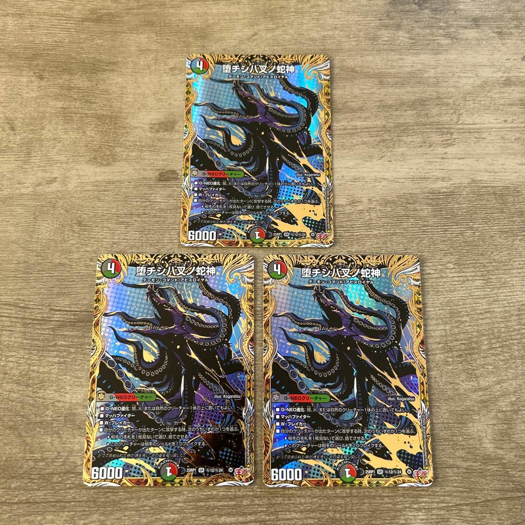 堕チシハ叉の蛇神 ナルガロッチヴリドガルド シークレット 3枚 シク