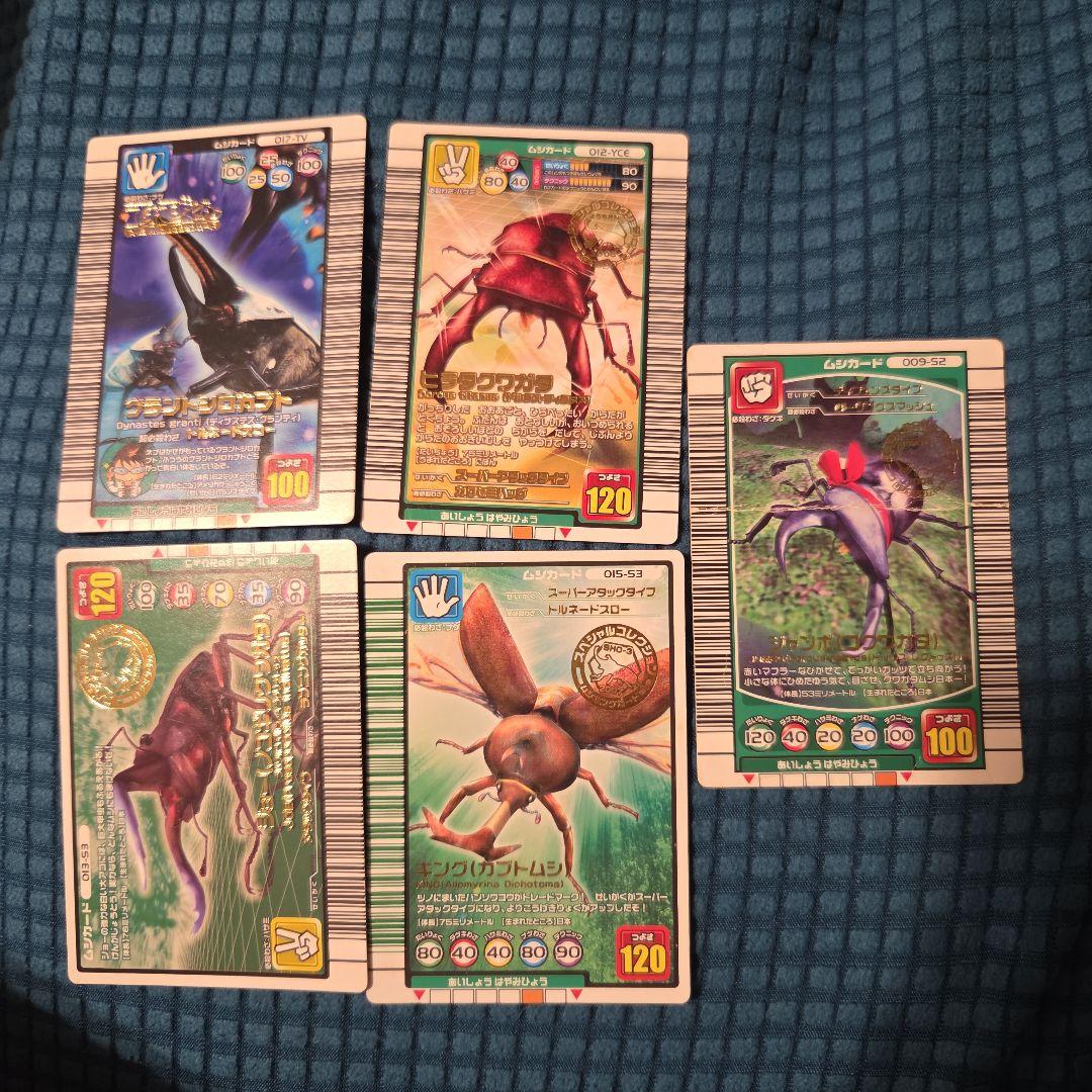 ムシキング 付録限定カード 4枚セット+おまけ1枚 - メルカリ