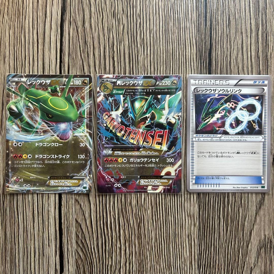 ポケモンカード MレックウザEX レックウザEX レックウザソウルリンク XYD