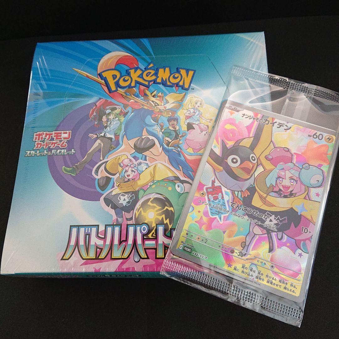 ポケカ バトルパートナーズ 1BOX プロモカード シュリンク付き - メルカリ