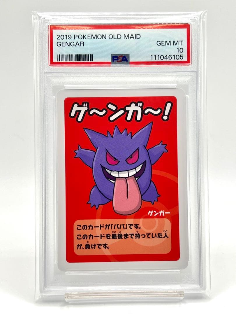PSA10】ポケモンババ抜き ゲンガー OLD MAID - メルカリ