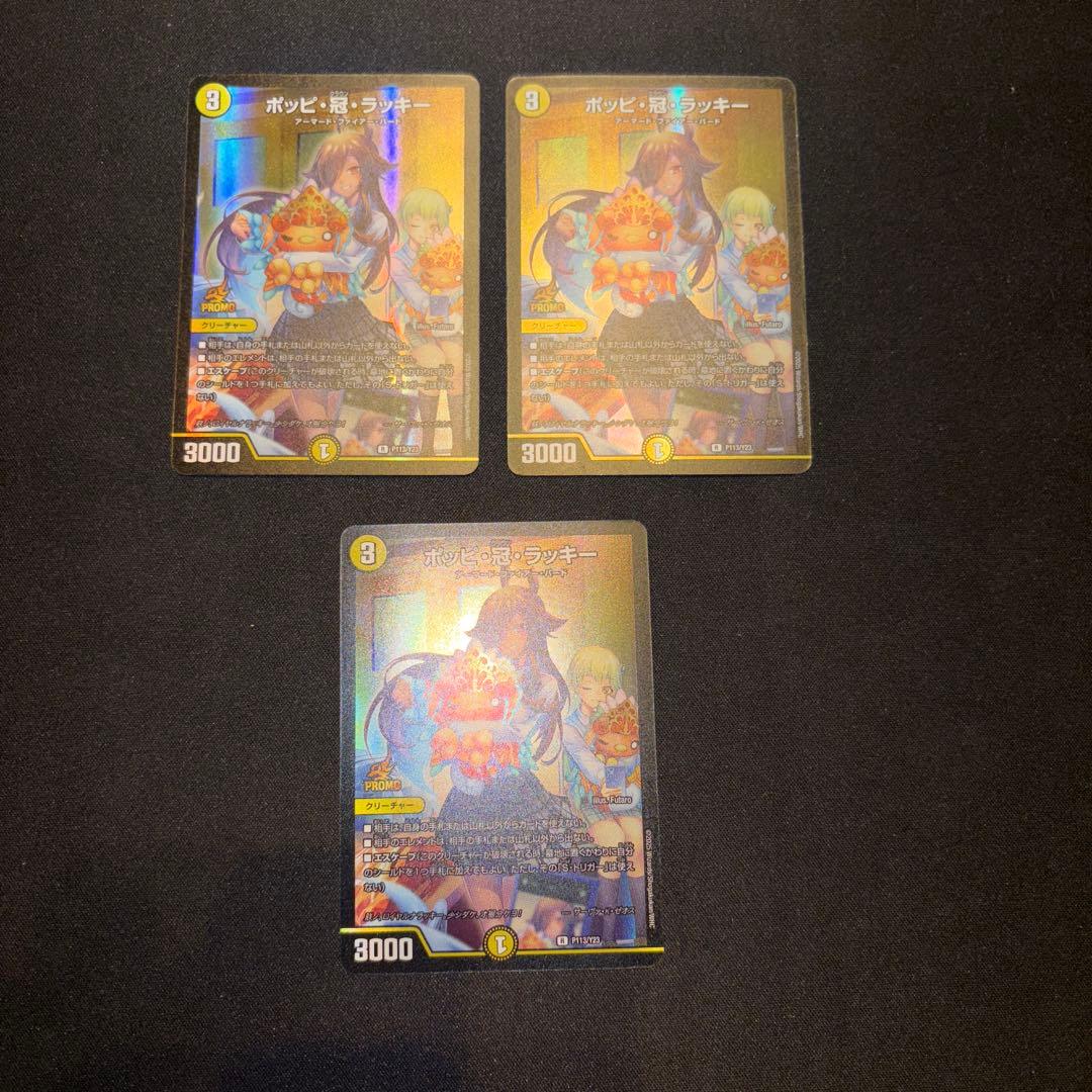 ポッピ冠ラッキー プロモ 3枚セット 2026年最新】ポッピ冠ラッキー プロモの人気アイテム - メルカリ