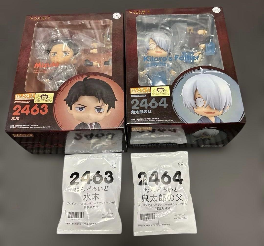 ねんどろいど　鬼太郎誕生　ゲゲゲの謎　水木　鬼太郎の父　ゲゲ郎　特典丸台座付