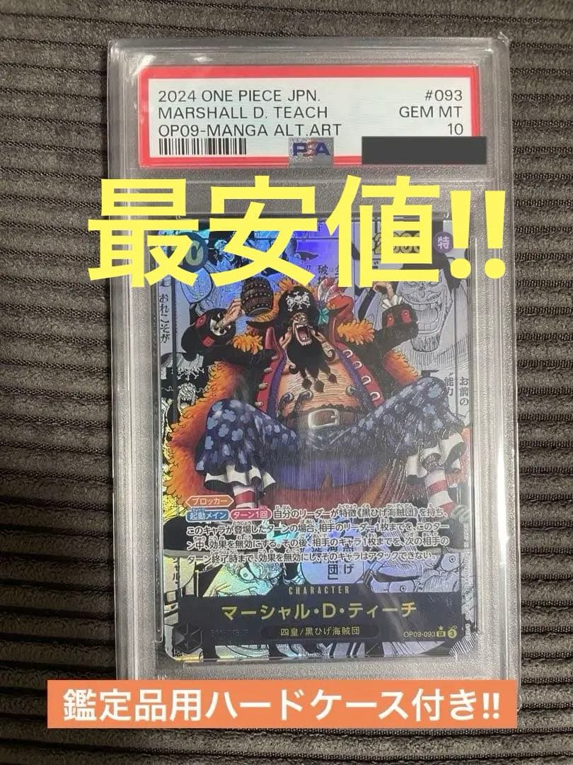 と*よ様 マーシャル・D・ティーチ SR スーパーパラレル(コミパラ) OP09