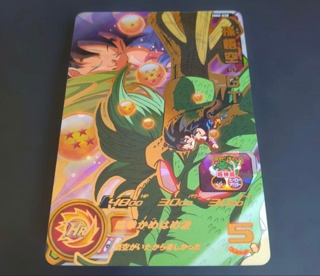 超美品】MM2-03 孫悟空:GT スーパードラゴンボールヒーローズ - メルカリ