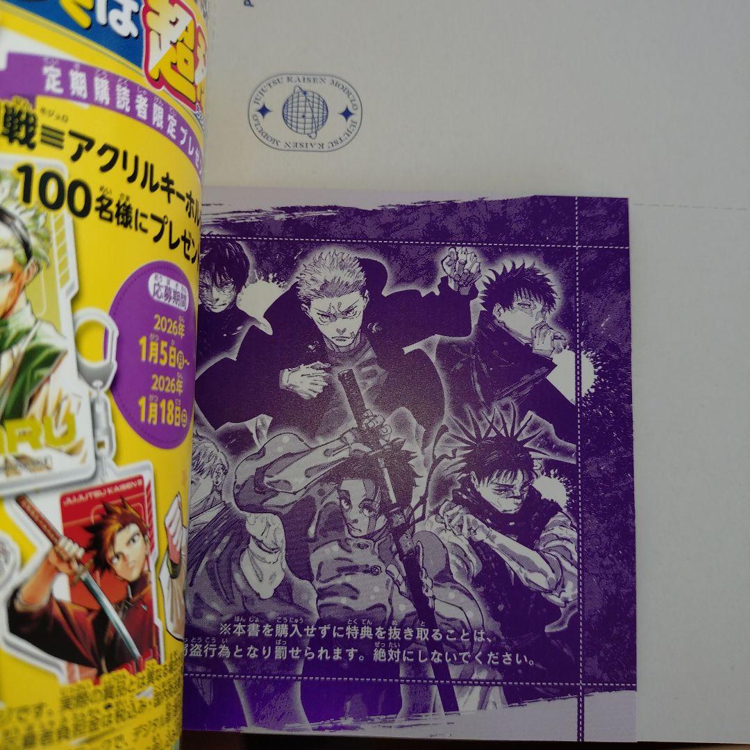 新品 ジャンプGIGA 2026 WINTER 呪術廻戦 付録付き - メルカリ