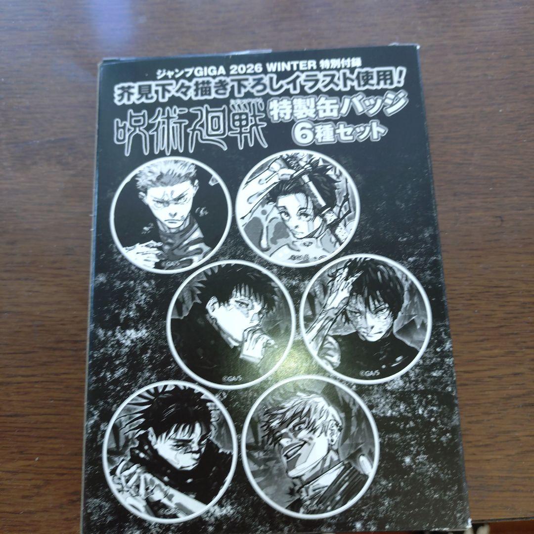 新品 ジャンプGIGA 2026 WINTER 呪術廻戦 付録付き - メルカリ