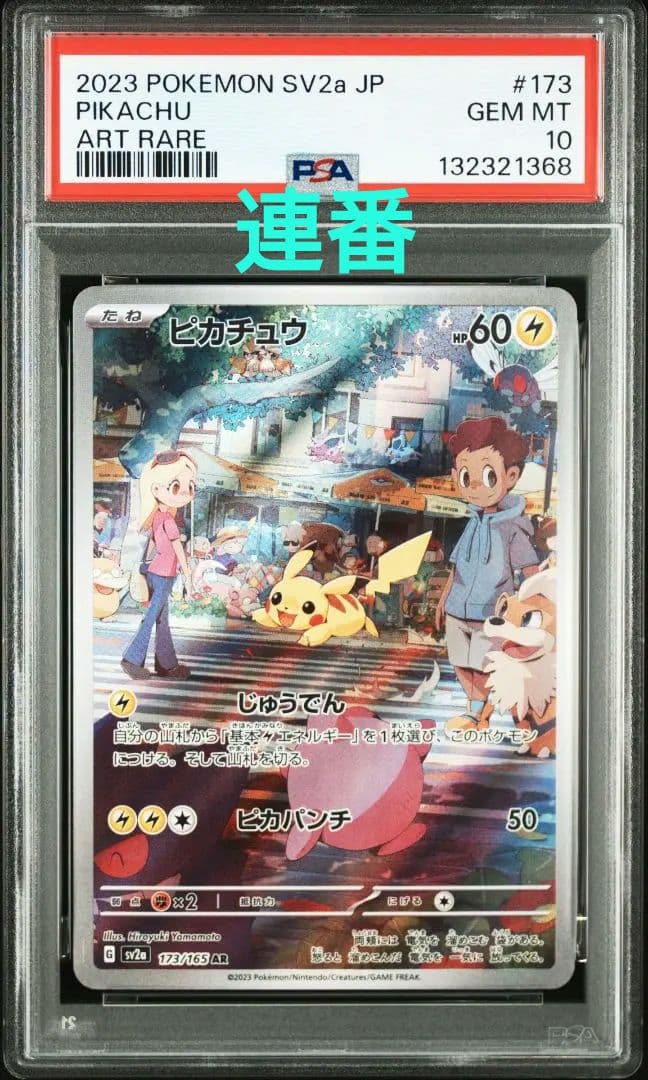 【PSA10】ピカチュウ AR ライチュウ AR　連番
