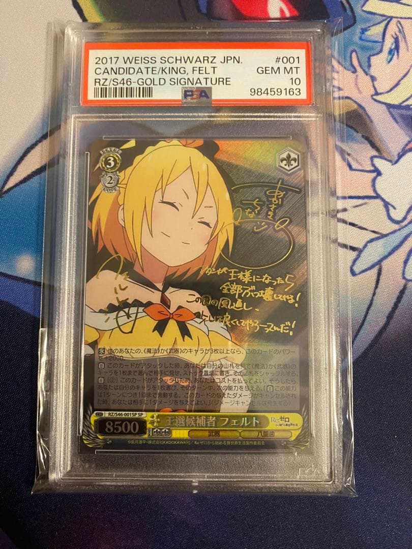 王選候補者　フェルト　SP PSA10