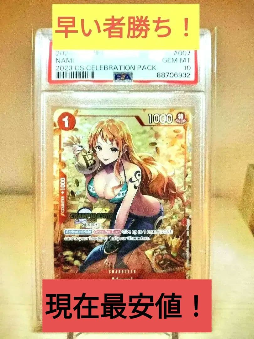 【PSA10】チャンピオンシップ 海外プロモ　ナミ（英語版）