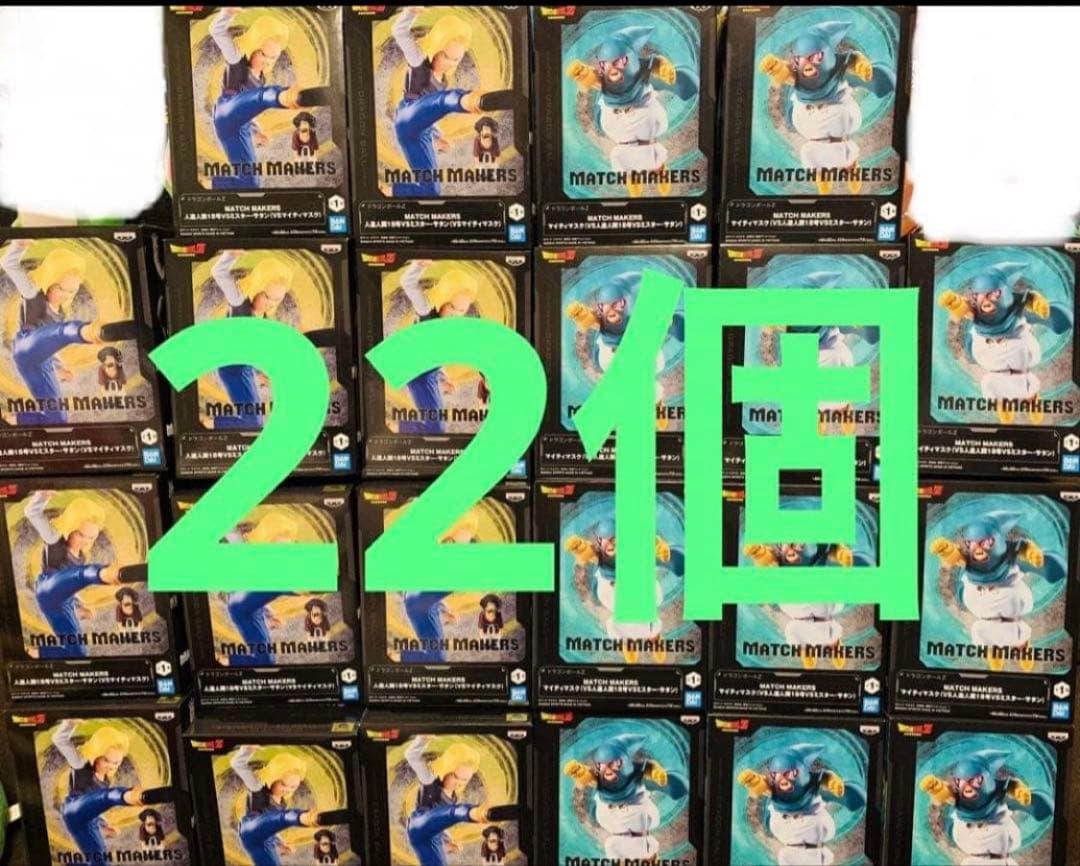 45 ドラゴンボール フィギュア 22個セット マイティマスク　18号　サタン