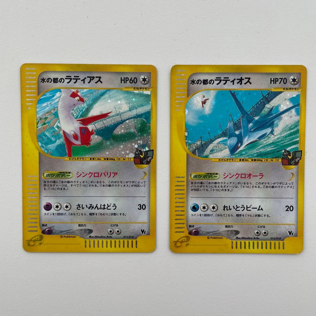 ポケモンカード ラティアス・ラティオス セット 劇場版VS 渦巻きホロ