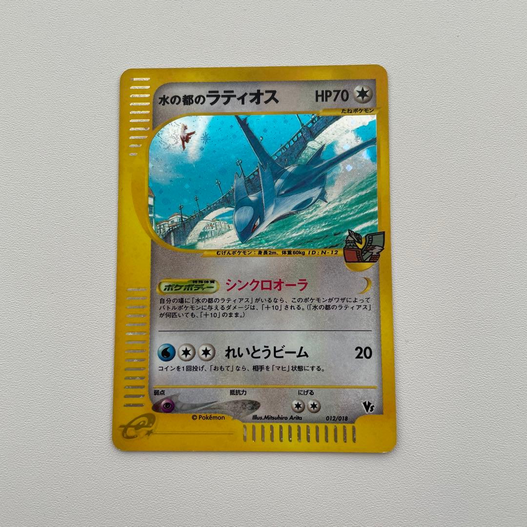 ポケモンカード ラティアス・ラティオス セット 劇場版VS 渦巻きホロ