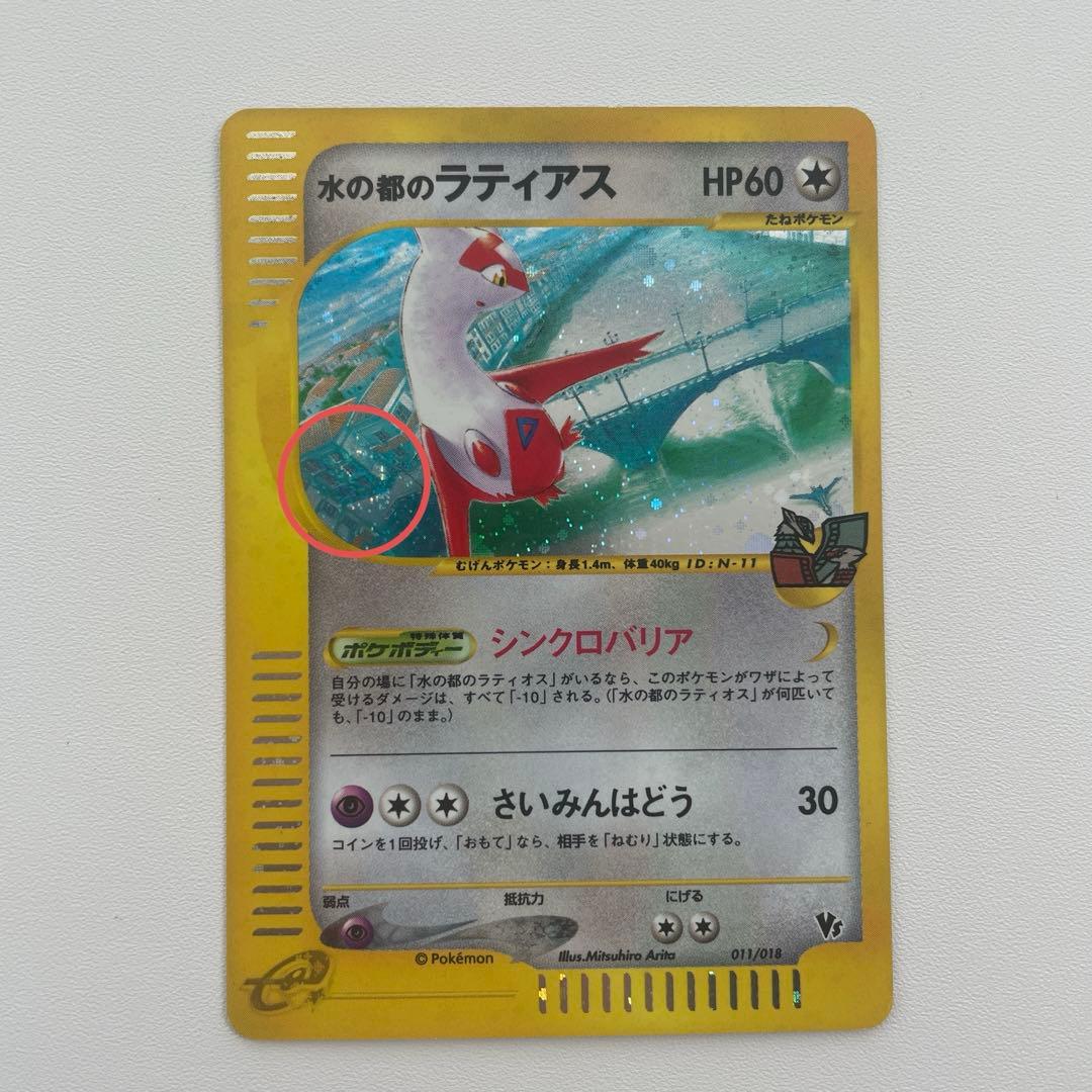 ポケモンカード ラティアス・ラティオス セット 劇場版VS 渦巻きホロ