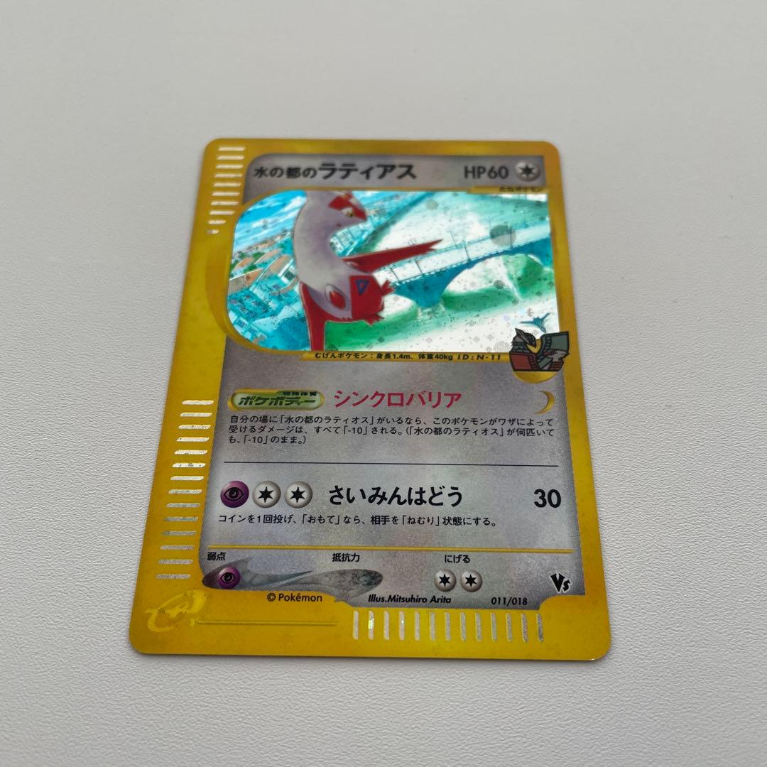 ポケモンカード ラティアス・ラティオス セット 劇場版VS 渦巻きホロ