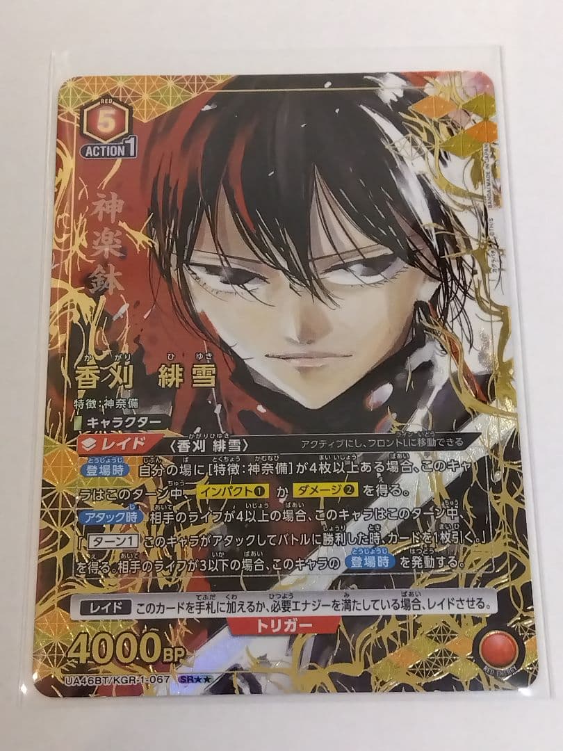 カグラバチ「香刈緋雪」《パラレル》SR★★（スーパーレア★★）